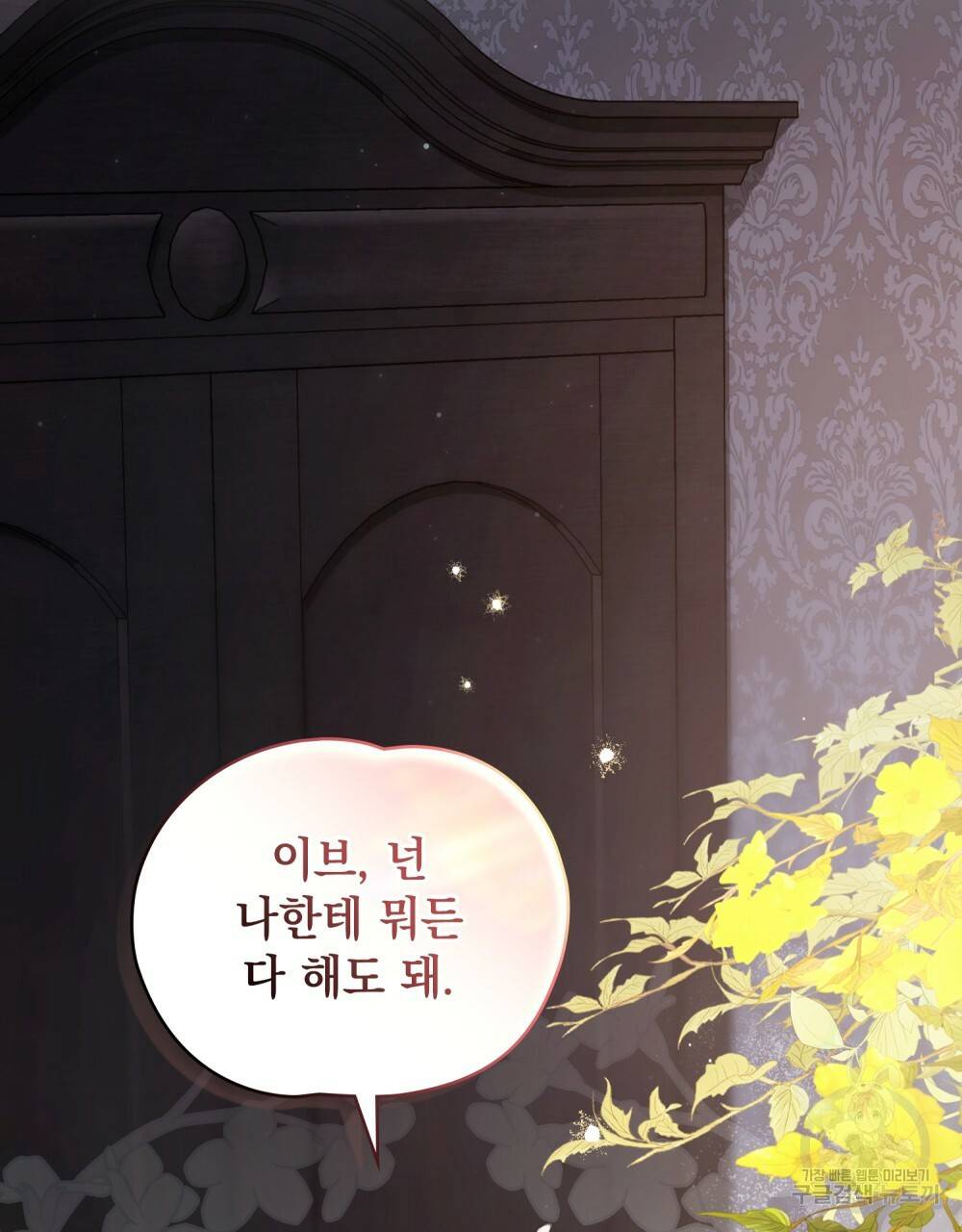 에반젤린의 검 31화 21