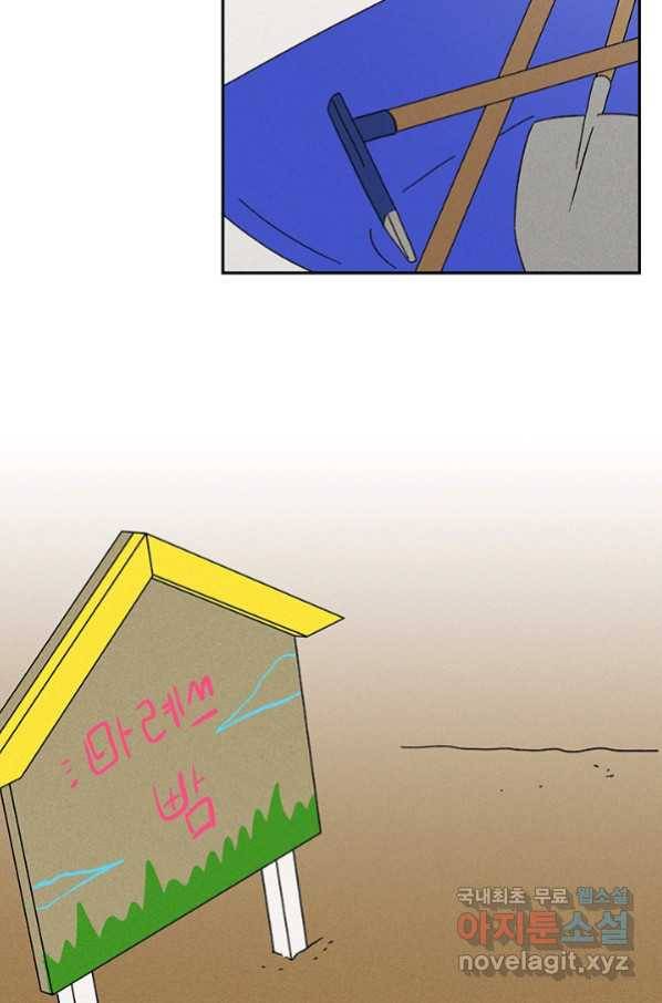 밀과 보리가 자란다 122화 4