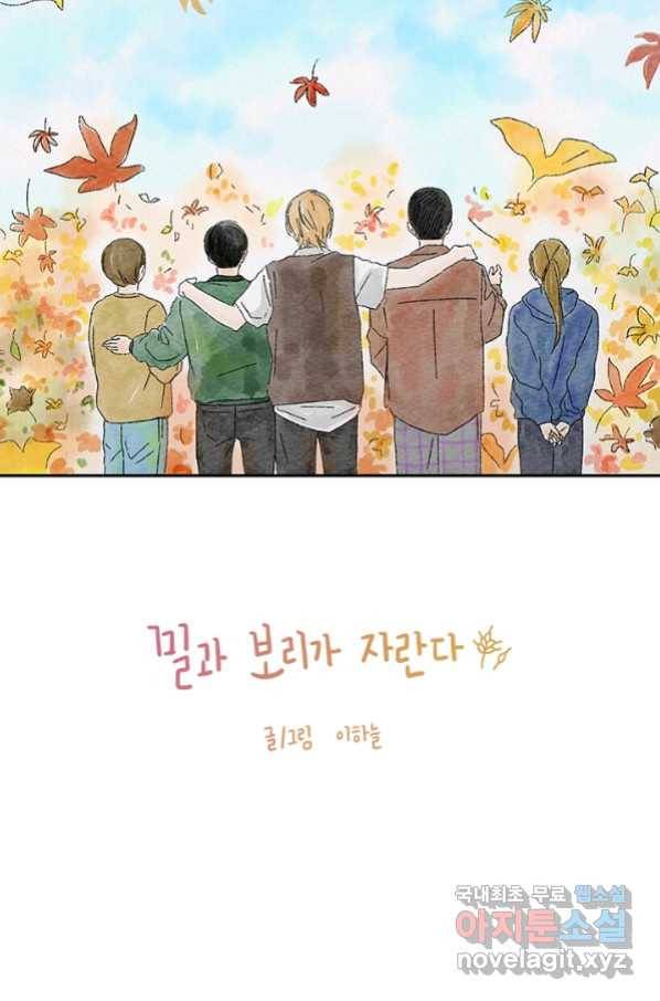 밀과 보리가 자란다 122화 8