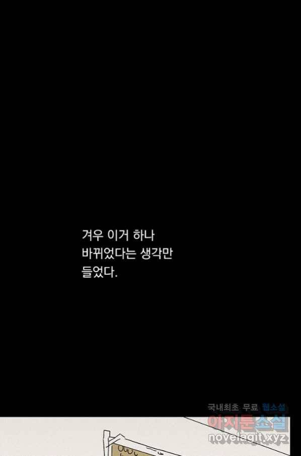 밀과 보리가 자란다 122화 23