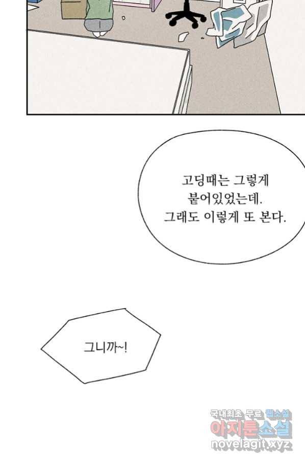 밀과 보리가 자란다 122화 60