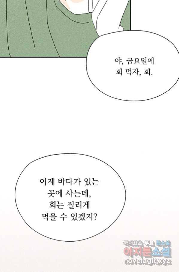 밀과 보리가 자란다 122화 62