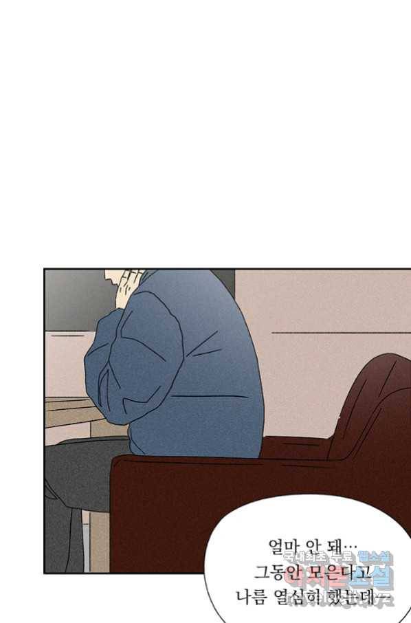밀과 보리가 자란다 122화 79