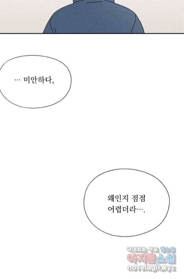 밀과 보리가 자란다 122화 84
