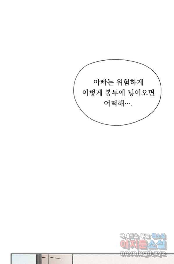 밀과 보리가 자란다 122화 87