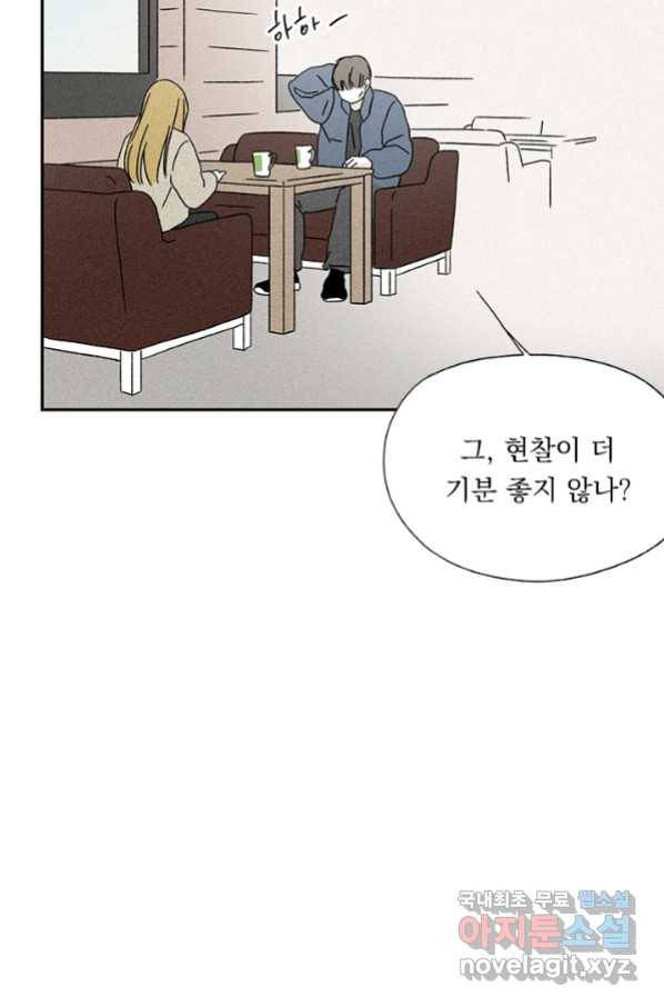 밀과 보리가 자란다 122화 88