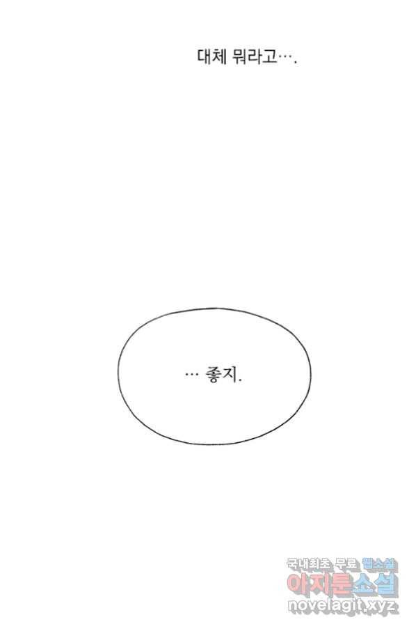 밀과 보리가 자란다 122화 93