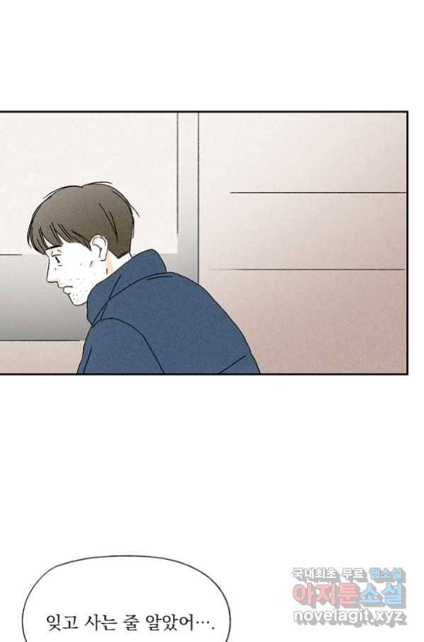 밀과 보리가 자란다 122화 100