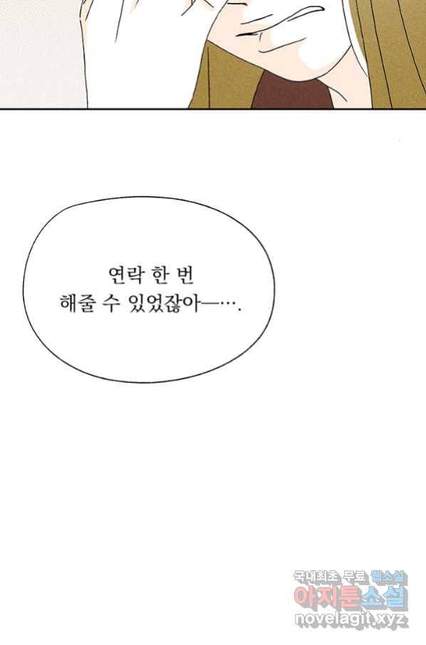 밀과 보리가 자란다 122화 104