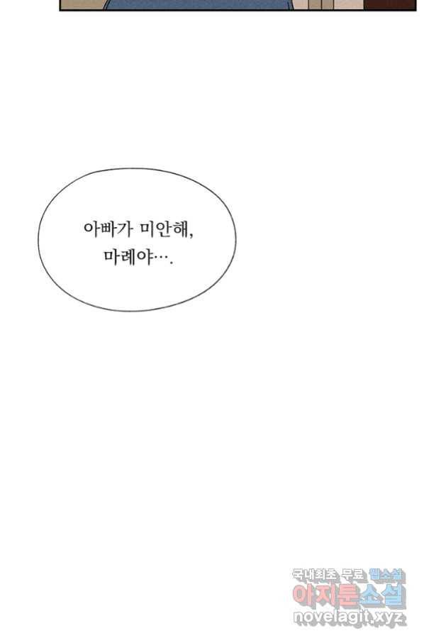 밀과 보리가 자란다 122화 106