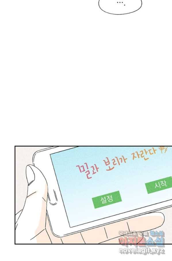 밀과 보리가 자란다 122화 114