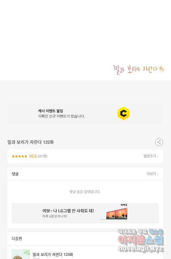 밀과 보리가 자란다 122화 125