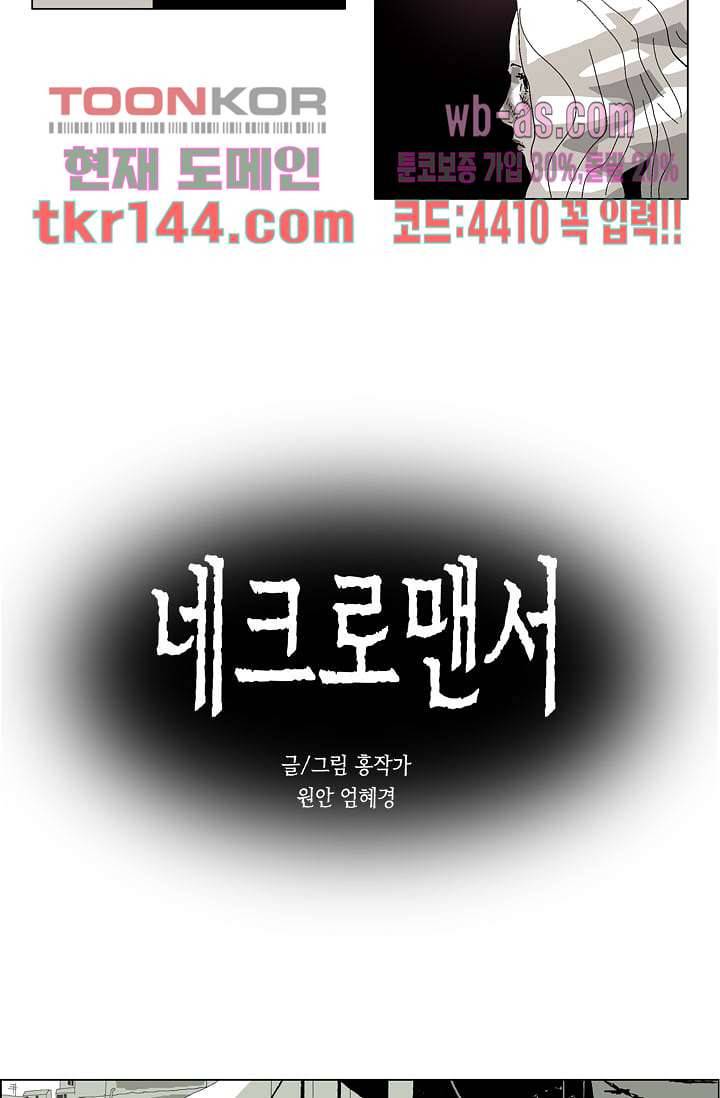 네크로맨서 51화 4
