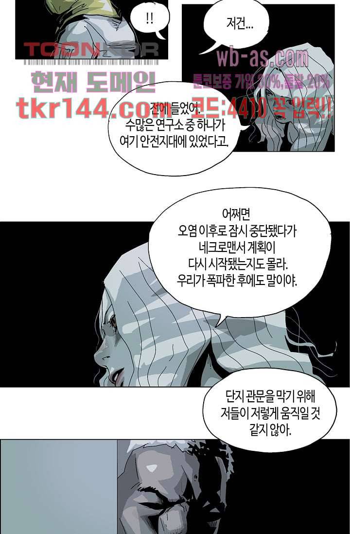 네크로맨서 51화 12