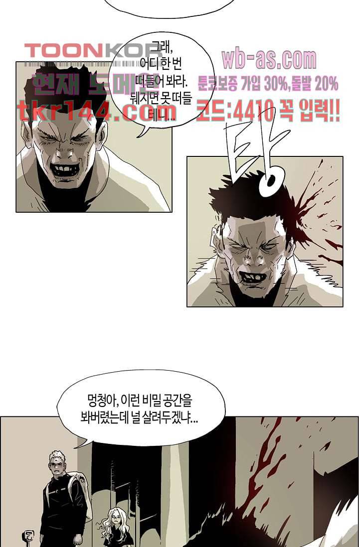 네크로맨서 51화 22