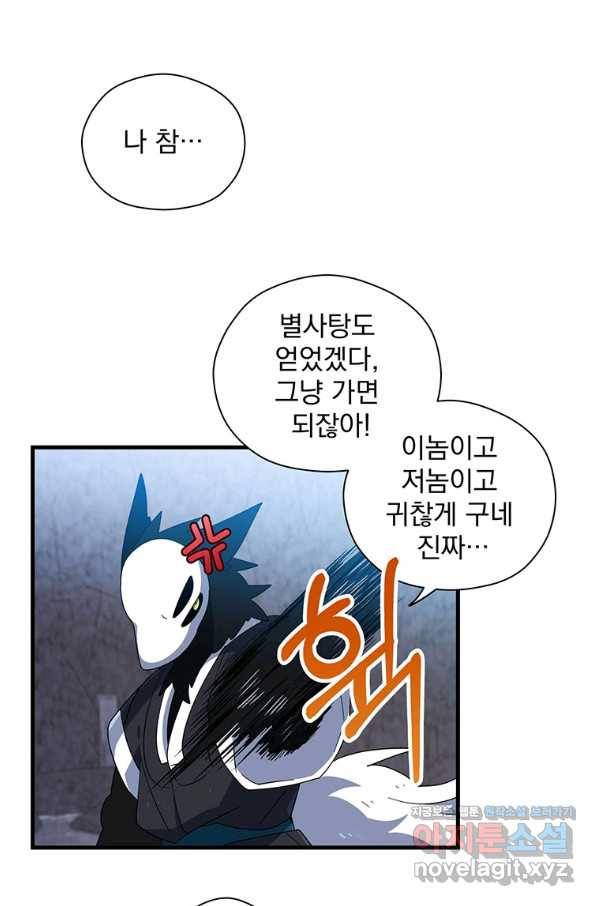 아스테리스크 42화 3