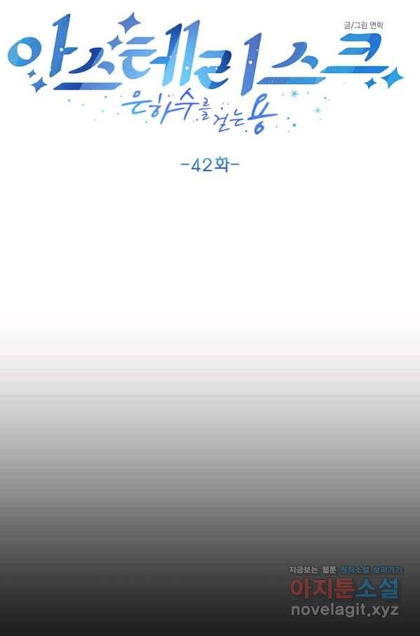 아스테리스크 42화 7