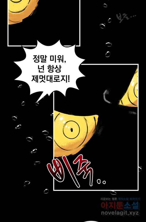 아스테리스크 42화 10