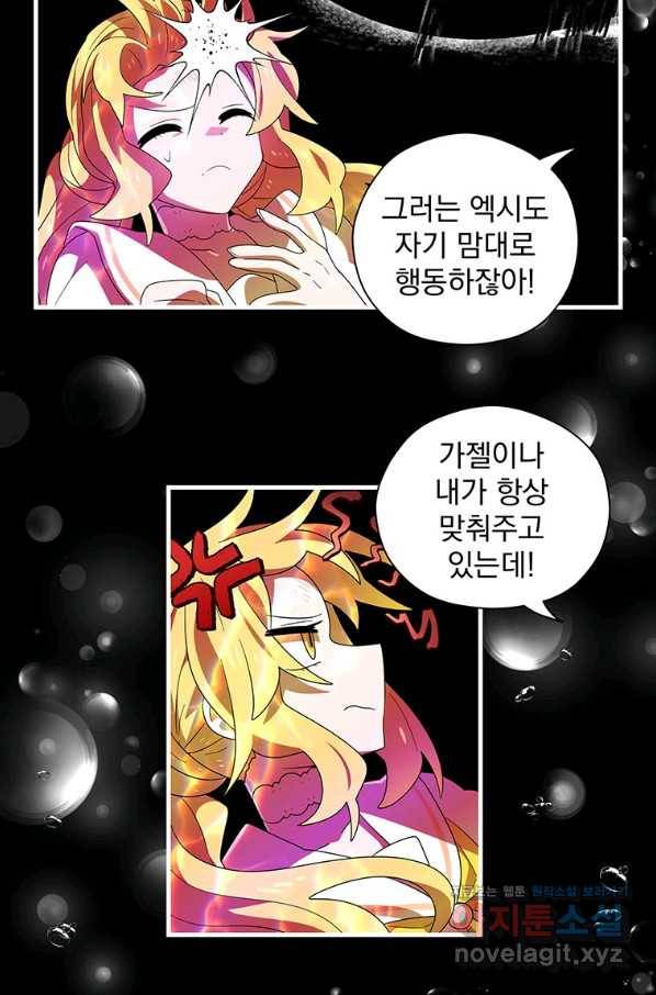 아스테리스크 42화 12