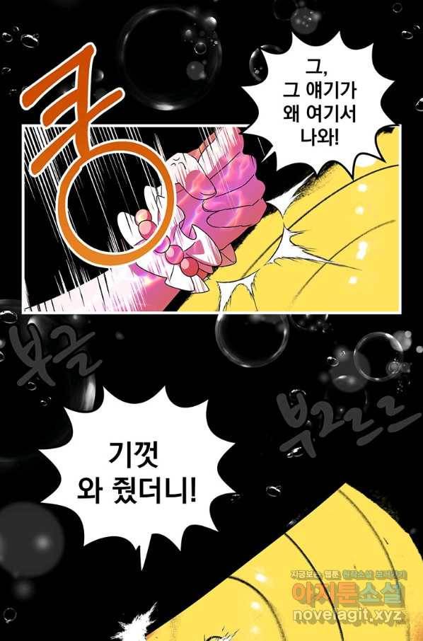 아스테리스크 42화 13