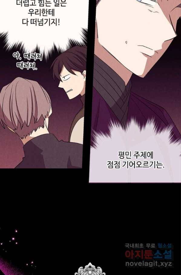 여보, 나 파업할게요 55화 10