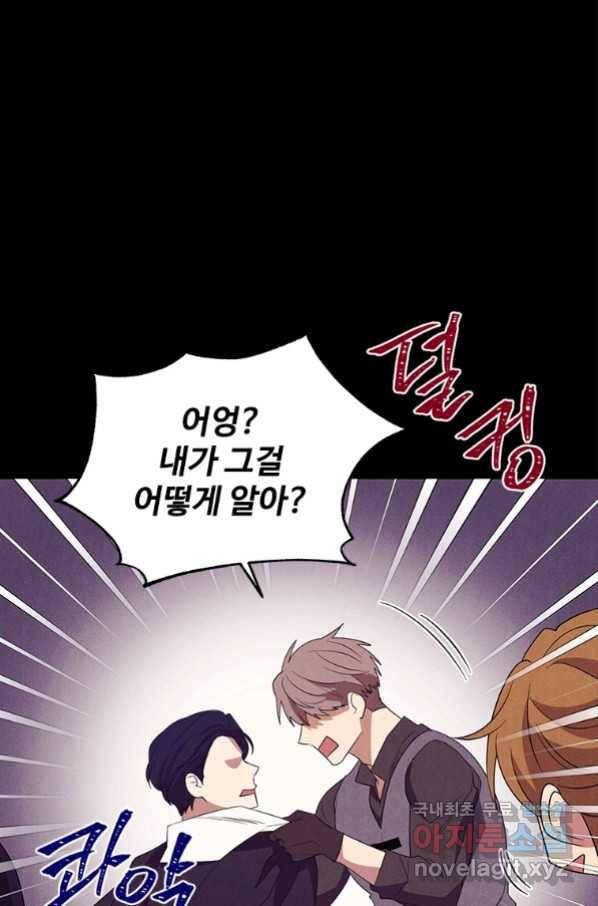 여보, 나 파업할게요 55화 15