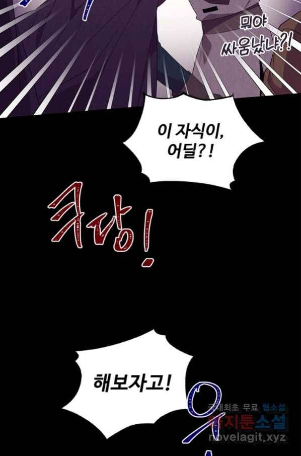 여보, 나 파업할게요 55화 16