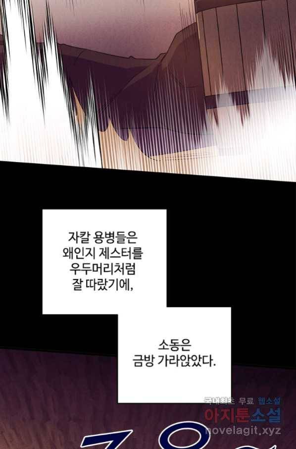 여보, 나 파업할게요 55화 18