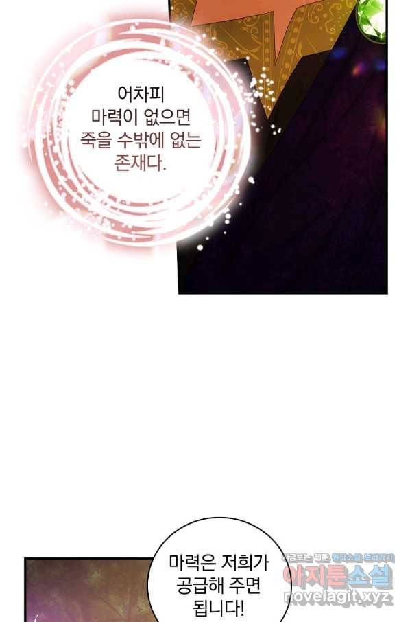 너의 아이가 아니야 33화 3