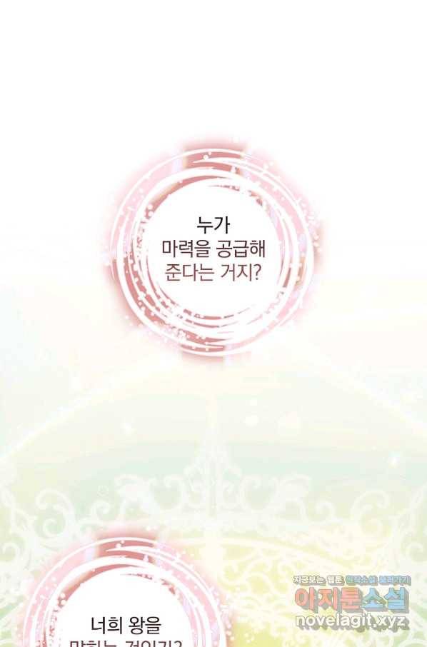 너의 아이가 아니야 33화 5