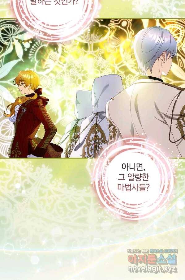 너의 아이가 아니야 33화 6