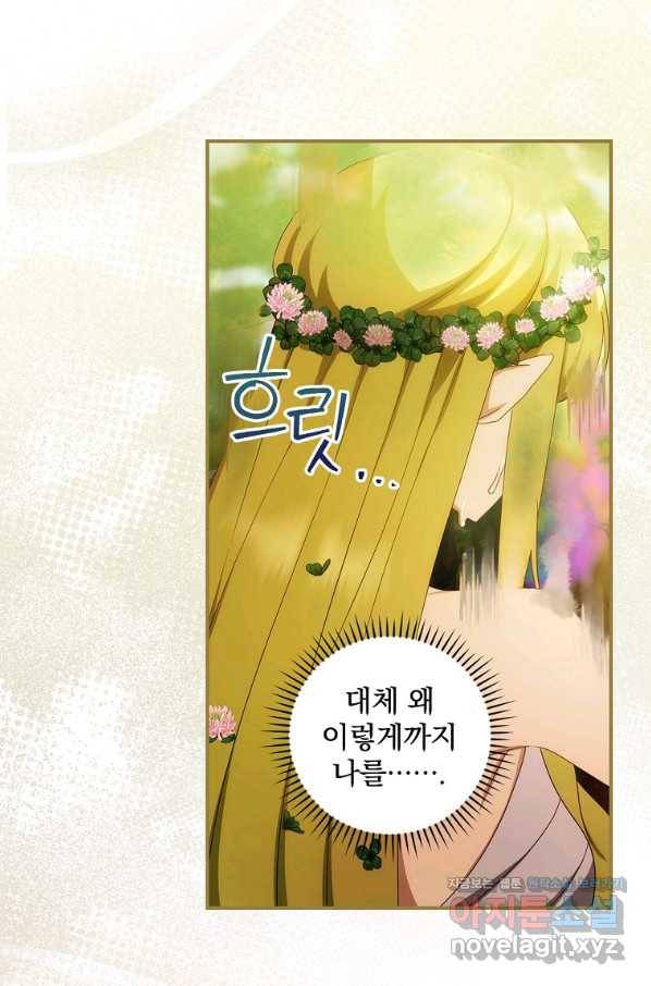 너의 아이가 아니야 33화 15