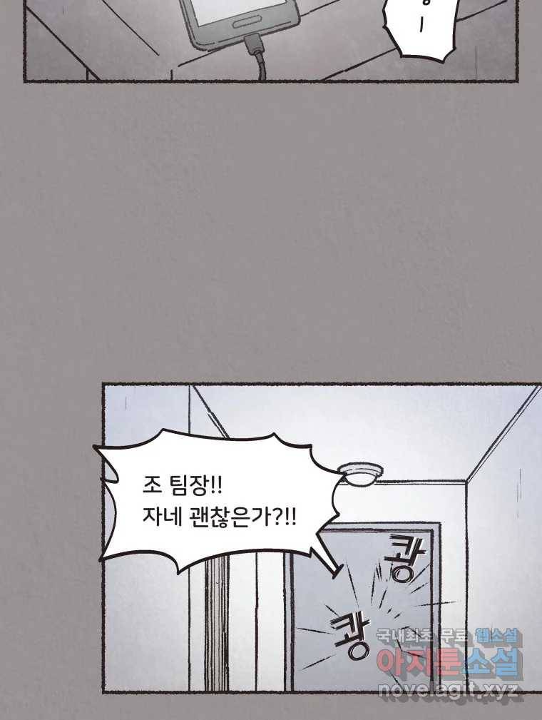 4명 중 1명은 죽는다 21화 직장상사 (6) 2