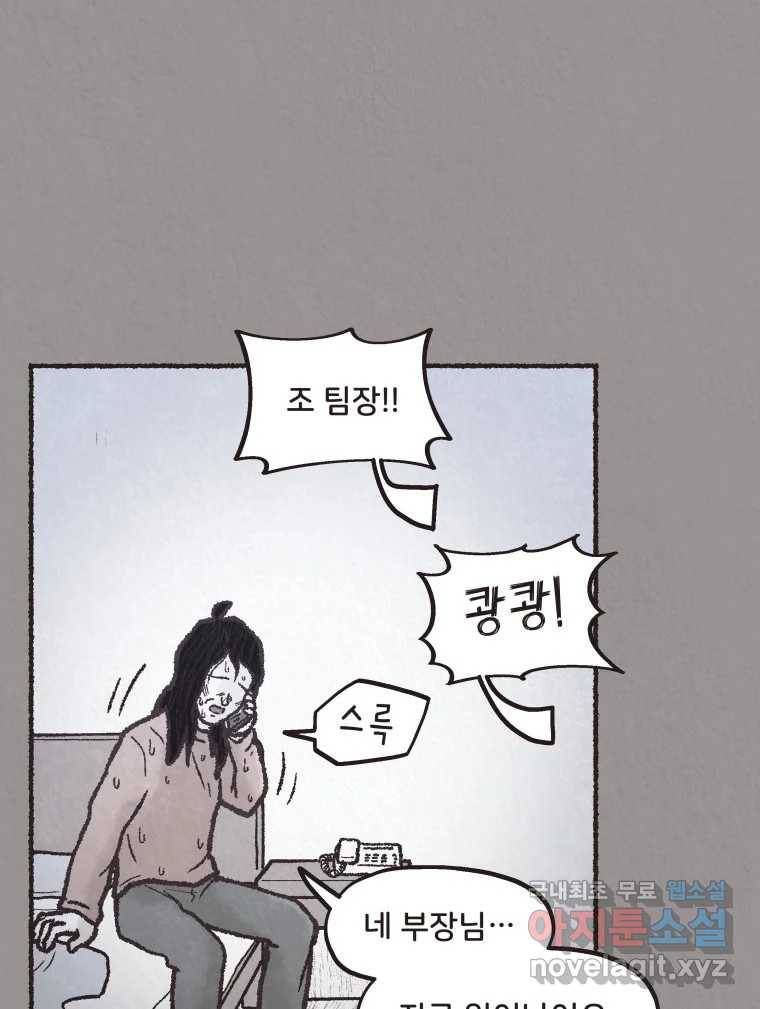 4명 중 1명은 죽는다 21화 직장상사 (6) 3