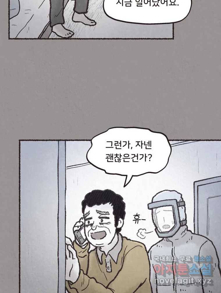 4명 중 1명은 죽는다 21화 직장상사 (6) 4
