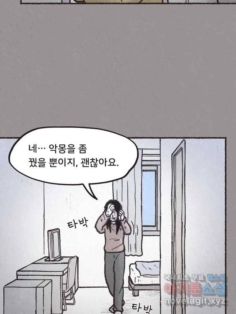 4명 중 1명은 죽는다 21화 직장상사 (6) 5
