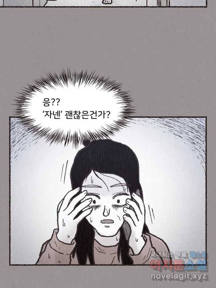 4명 중 1명은 죽는다 21화 직장상사 (6) 6