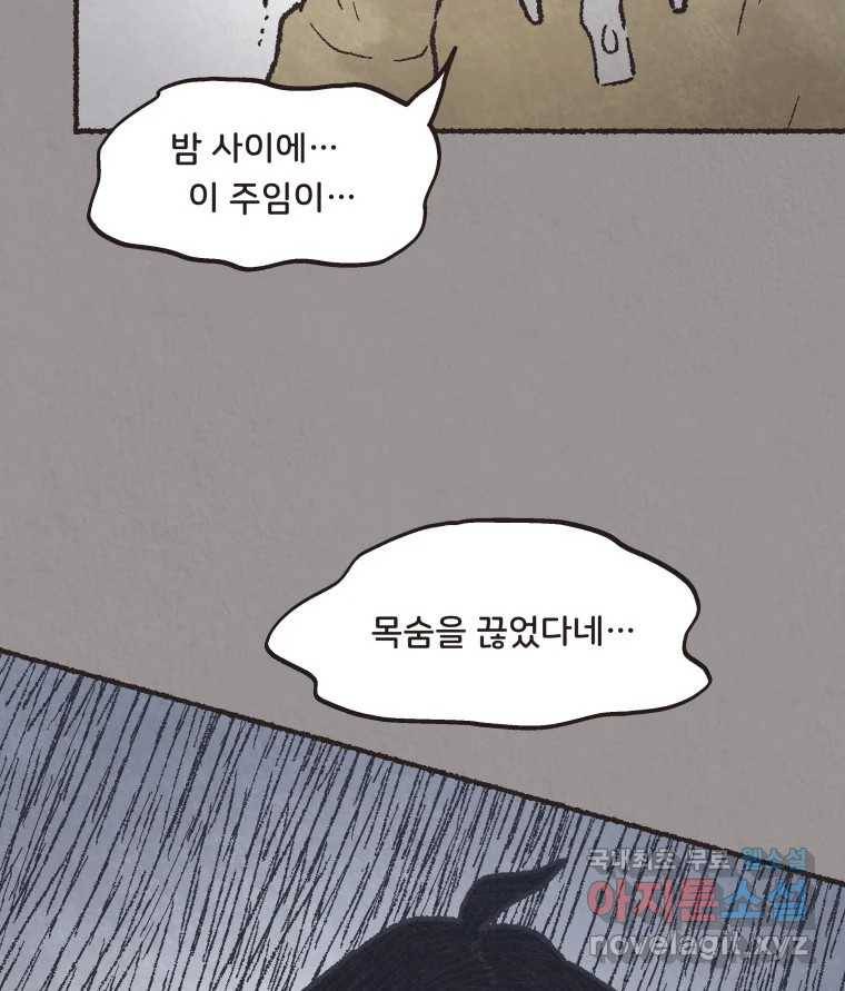 4명 중 1명은 죽는다 21화 직장상사 (6) 10