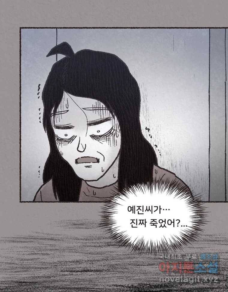 4명 중 1명은 죽는다 21화 직장상사 (6) 18