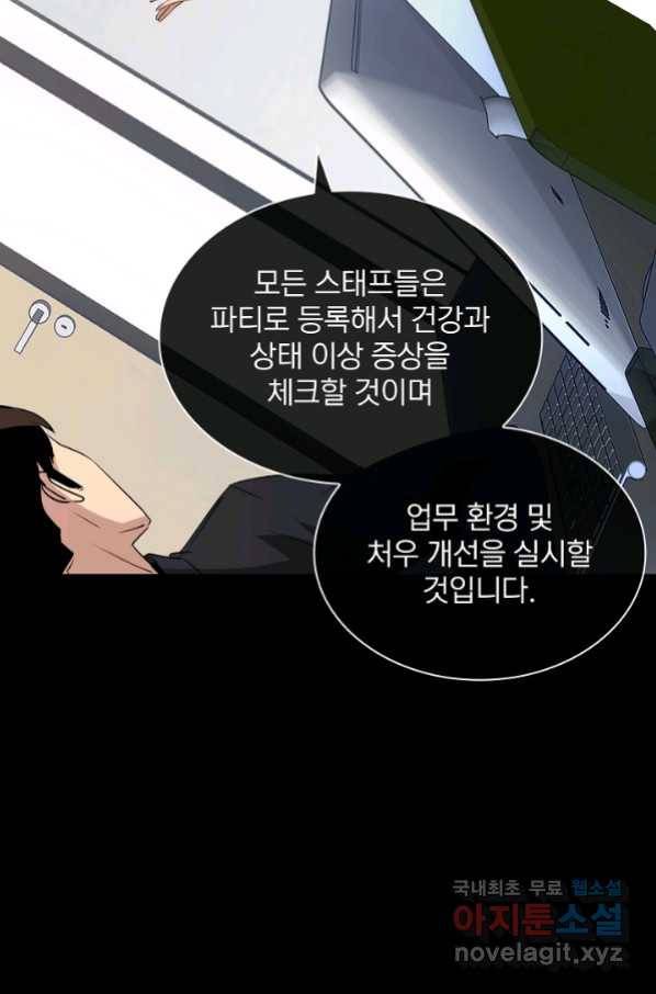 SSS급 특성을 받았지만 적당히 살고 싶다 37화 8