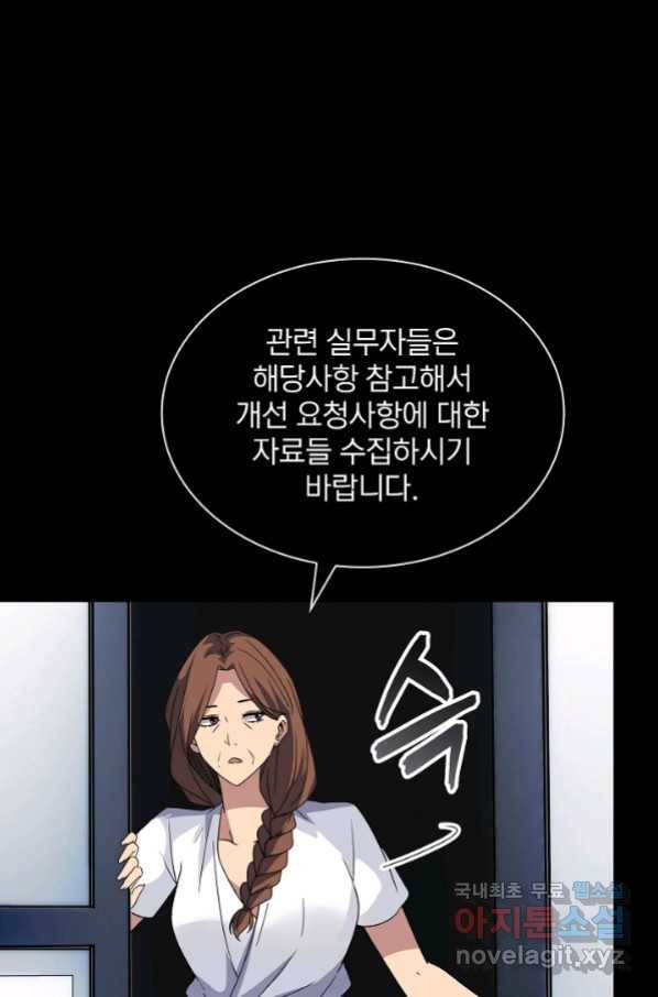 SSS급 특성을 받았지만 적당히 살고 싶다 37화 9