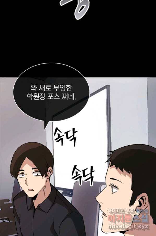 SSS급 특성을 받았지만 적당히 살고 싶다 37화 11