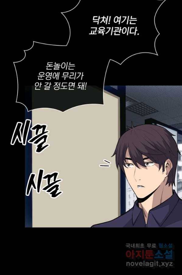SSS급 특성을 받았지만 적당히 살고 싶다 37화 16