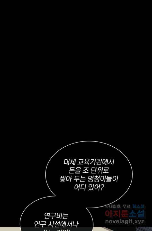 SSS급 특성을 받았지만 적당히 살고 싶다 37화 17