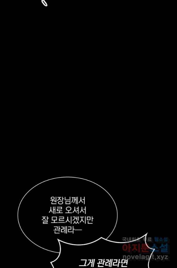 SSS급 특성을 받았지만 적당히 살고 싶다 37화 19