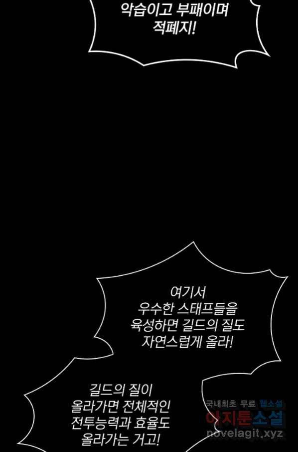 SSS급 특성을 받았지만 적당히 살고 싶다 37화 20