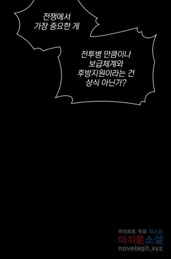 SSS급 특성을 받았지만 적당히 살고 싶다 37화 22