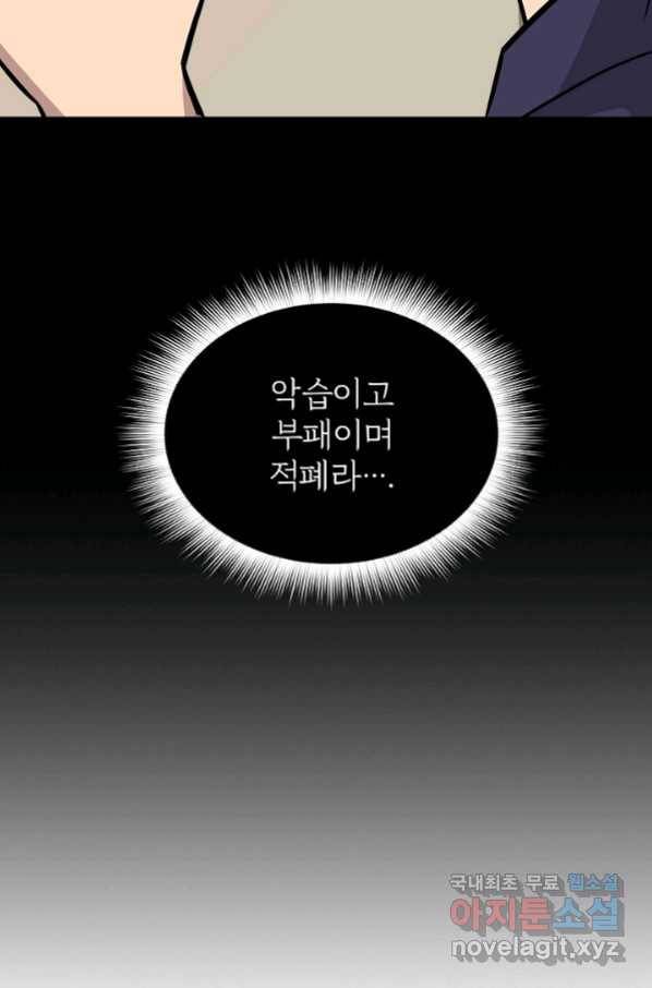 SSS급 특성을 받았지만 적당히 살고 싶다 37화 24