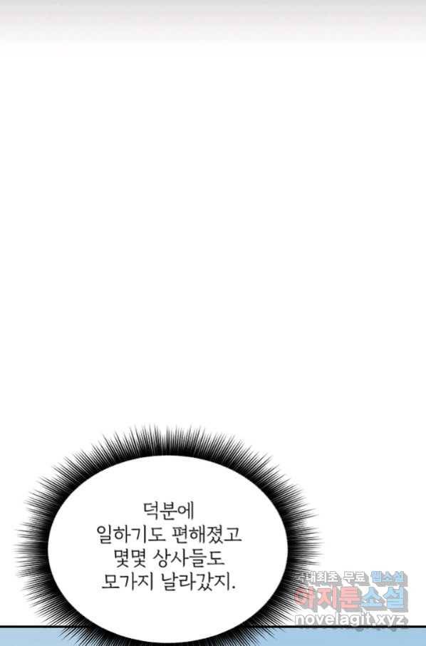 SSS급 특성을 받았지만 적당히 살고 싶다 37화 25