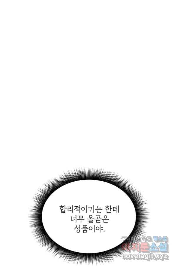 SSS급 특성을 받았지만 적당히 살고 싶다 37화 27